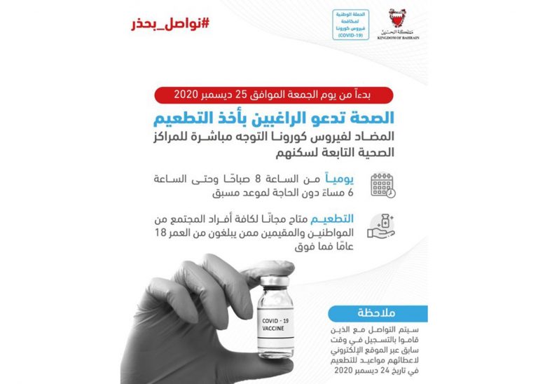 الصحة تدعو الراغبين بأخذ التطعيم المضاد لـ «كورونا» التوجه مباشرةً للمراكز الصحية دون موعد مسبق