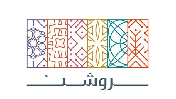 “روشن” توقع عقودا بـ 933 مليون دولار لتطوير أولى مراحل مشروعها بالرياض