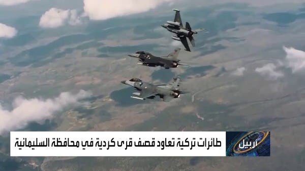 طائرات تركية تقصف مجددا قرى في كردستان العراق