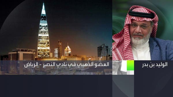 الوليد بن بدر: لا يمكن لمجلس إدارة النصر الجديد تحمل الديون الحالية