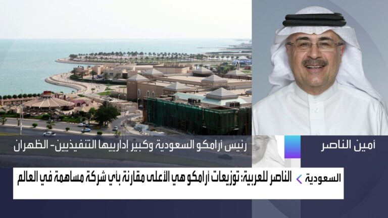 الراجحي كابيتال للعربية: صادرات أرامكو سترتفع لـ107 مليارات ريال رغم خفض الإنتاج