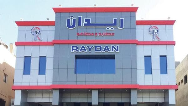 خسائر ريدان الغذائية السنوية تزيد 17 مرة إلى 83 مليون ريال