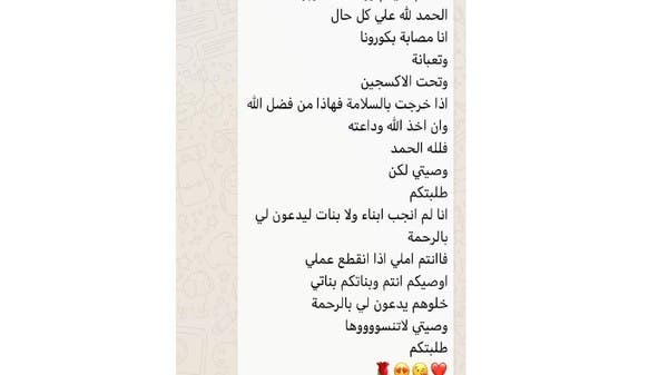 وفاة معلمة أصيبت بكورونا..كتبت وصيتها: خلوهم يدعون لي